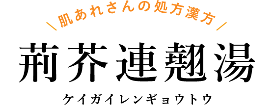 初めての漢方相談 漢方 漢方薬の薬日本堂