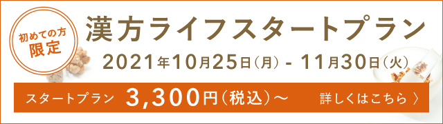 源生寿40周年｜漢方・漢方薬の薬日本堂